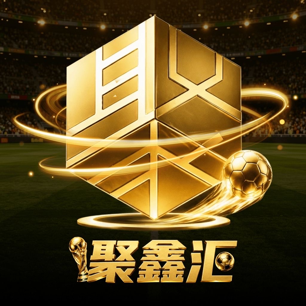 NG旗下聚鑫汇
