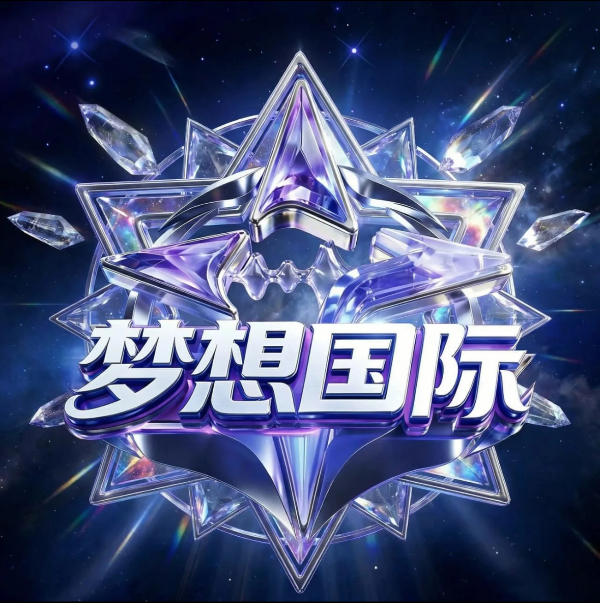 梦想国际
